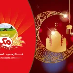عید فطر؛ جشن پایان ماه میهمانی خدا